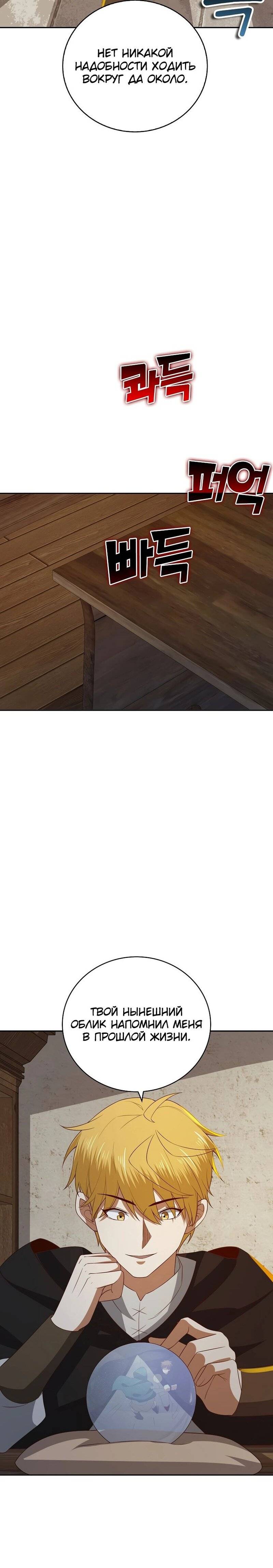 Страница 21 главы 92 манги Насколько же богат этот граф?! / The Lord of Coins