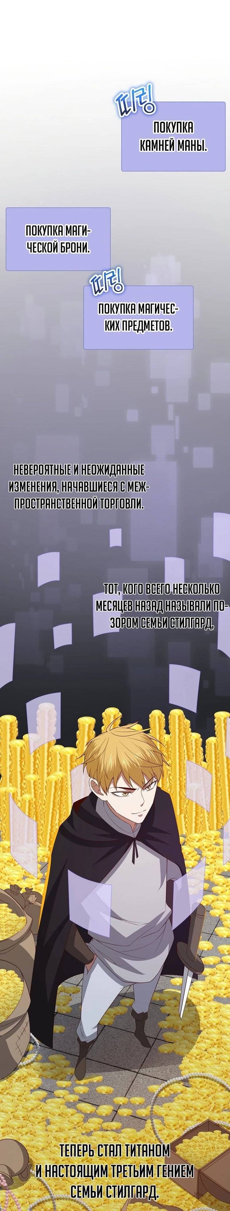 Страница 25 главы 92 манги Насколько же богат этот граф?! / The Lord of Coins