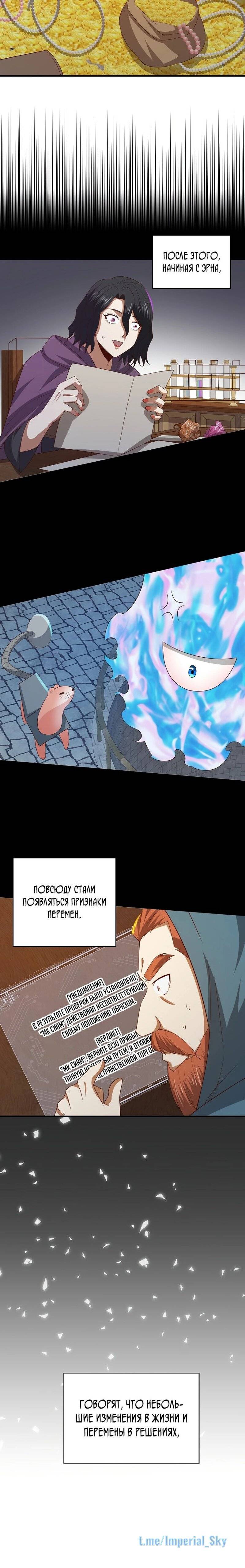 Страница 26 главы 92 манги Насколько же богат этот граф?! / The Lord of Coins