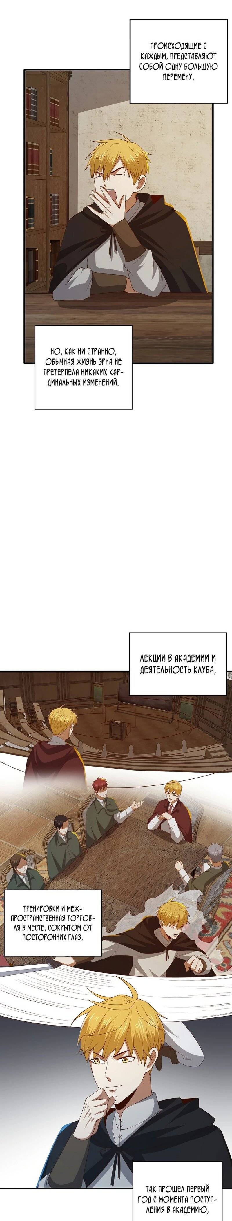 Страница 27 главы 92 манги Насколько же богат этот граф?! / The Lord of Coins