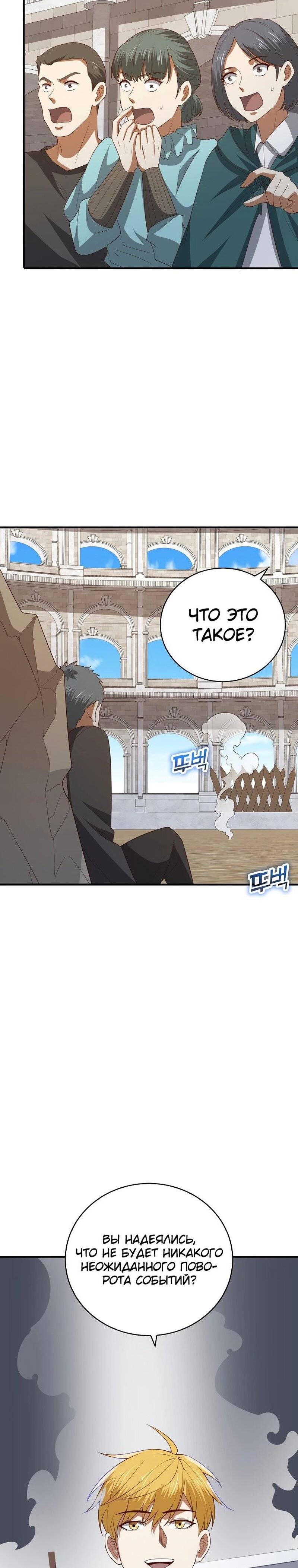 Страница 29 главы 92 манги Насколько же богат этот граф?! / The Lord of Coins