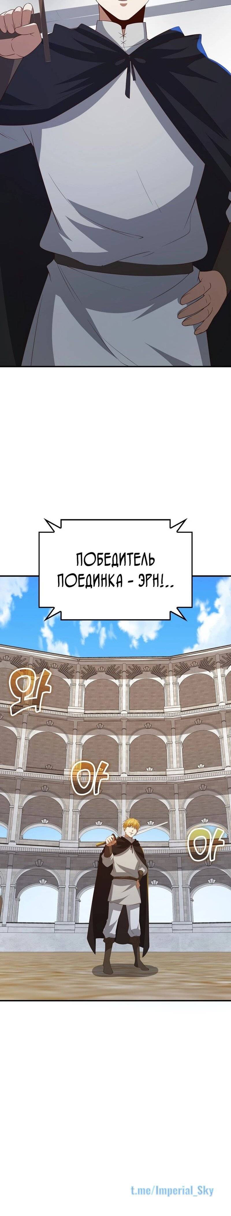 Страница 30 главы 92 манги Насколько же богат этот граф?! / The Lord of Coins