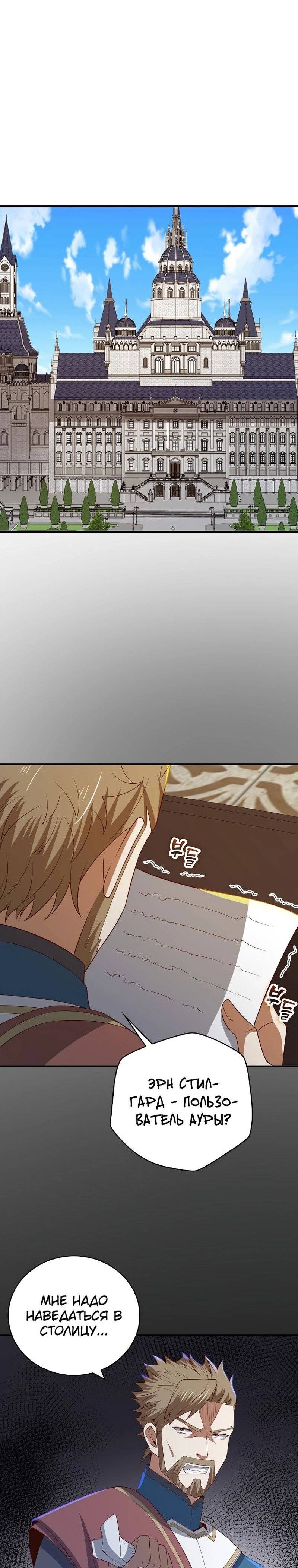 Страница 31 главы 92 манги Насколько же богат этот граф?! / The Lord of Coins