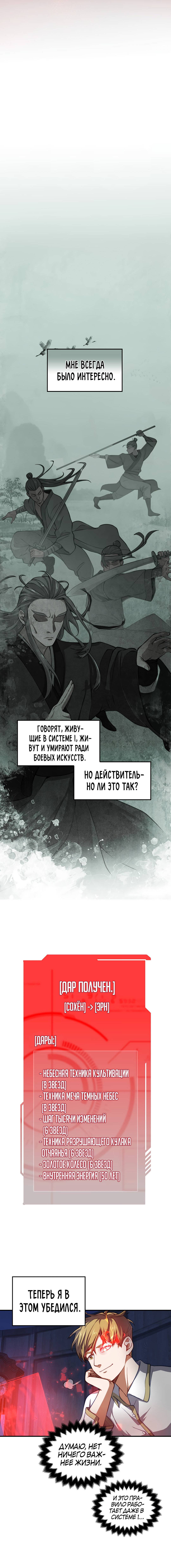 Страница 5 главы 17 манги Насколько же богат этот граф?! / The Lord of Coins