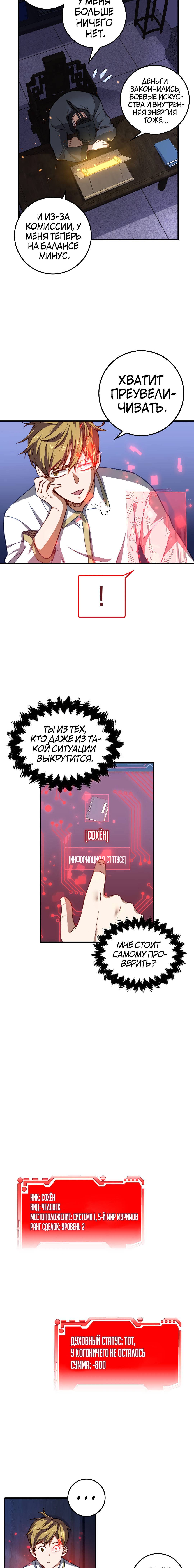 Страница 7 главы 17 манги Насколько же богат этот граф?! / The Lord of Coins