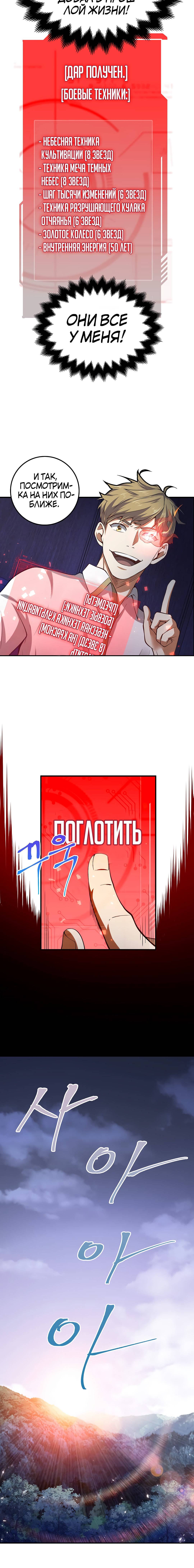 Страница 11 главы 17 манги Насколько же богат этот граф?! / The Lord of Coins