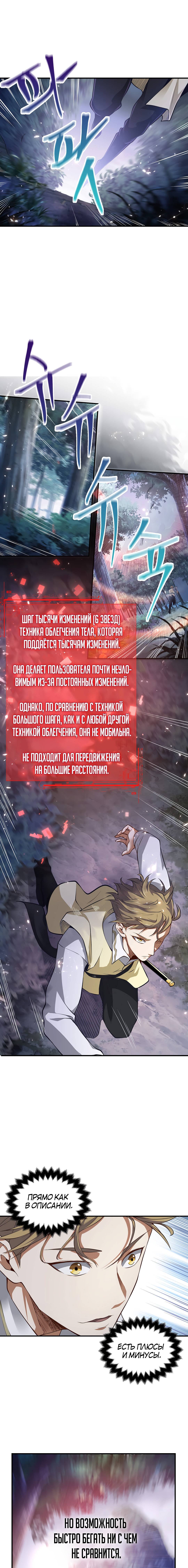 Страница 12 главы 17 манги Насколько же богат этот граф?! / The Lord of Coins