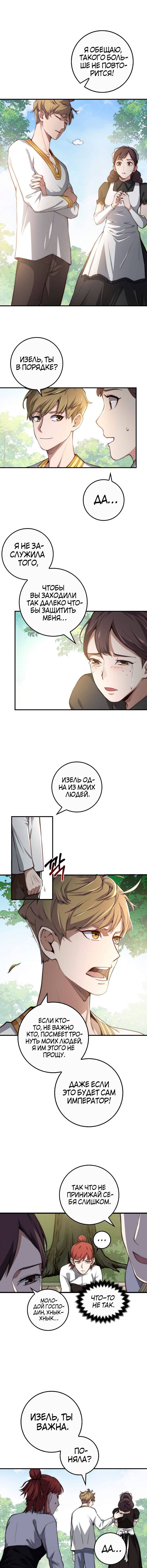 Страница 6 главы 11 манги Насколько же богат этот граф?! / The Lord of Coins
