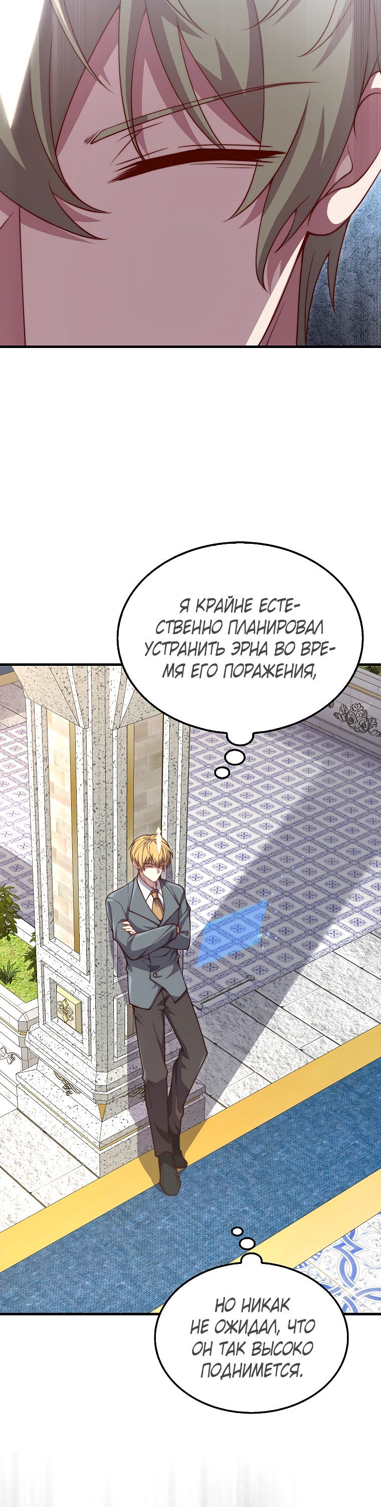 Страница 14 главы 190 манги Насколько же богат этот граф?! / The Lord of Coins