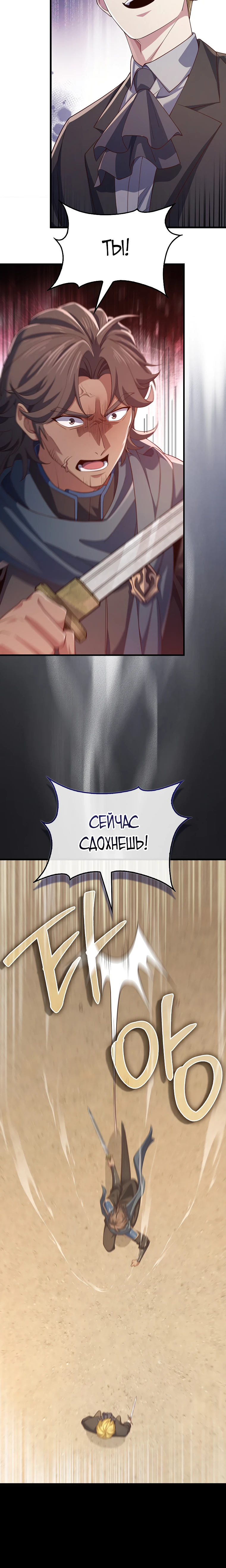 Страница 27 главы 190 манги Насколько же богат этот граф?! / The Lord of Coins