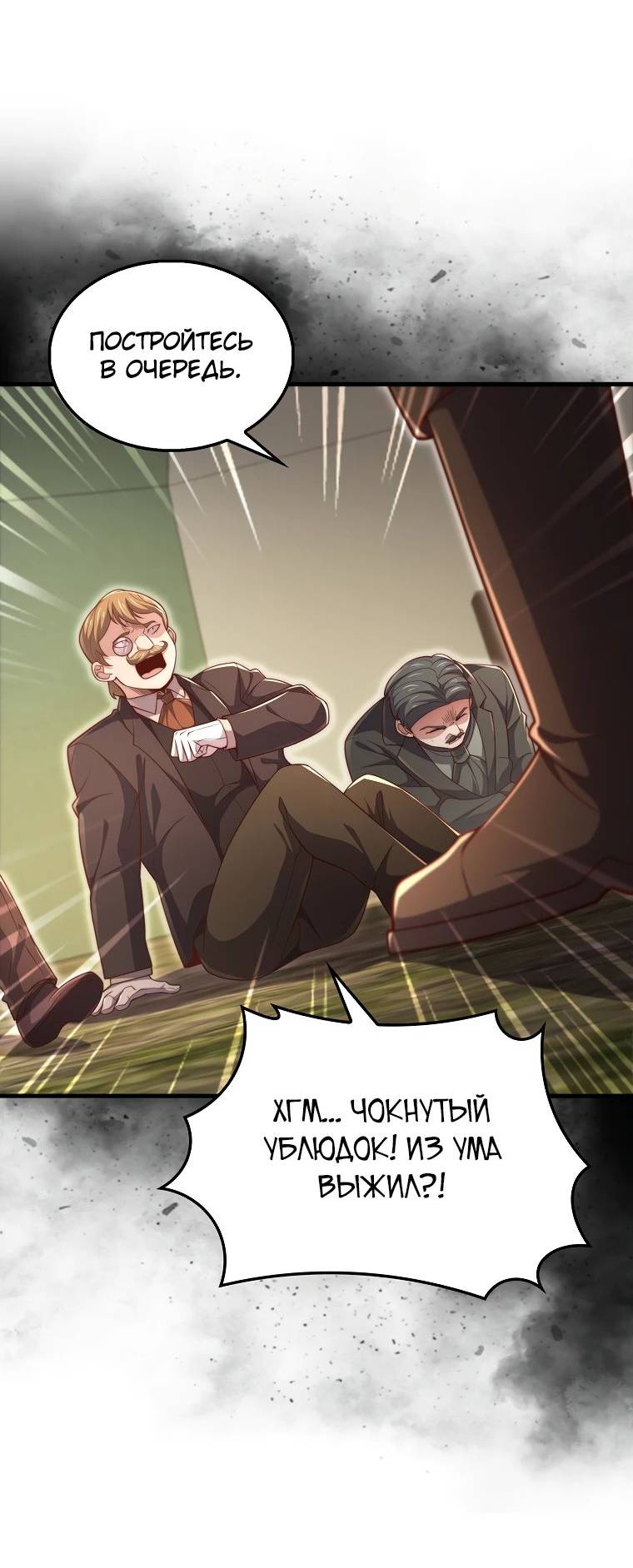 Страница 8 главы 130 манги Насколько же богат этот граф?! / The Lord of Coins