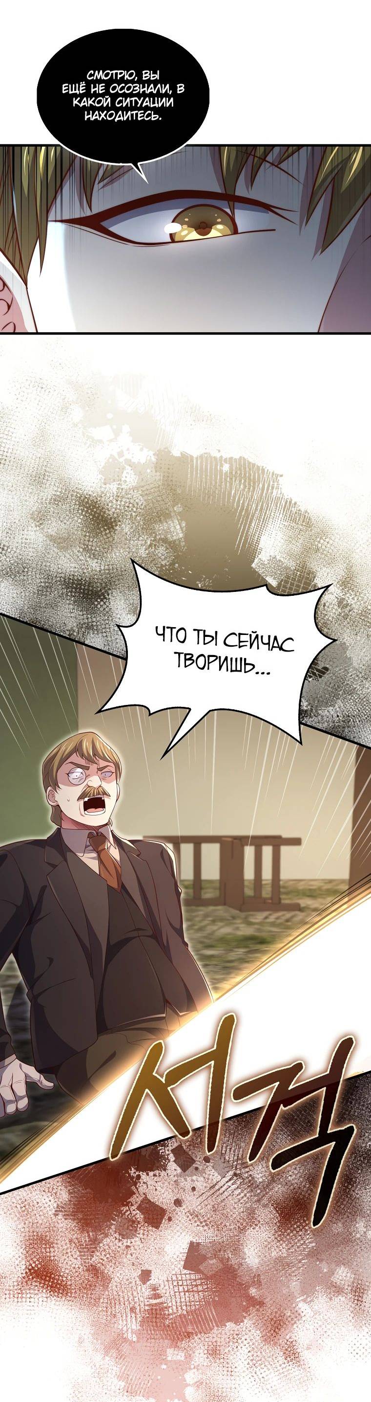 Страница 9 главы 130 манги Насколько же богат этот граф?! / The Lord of Coins