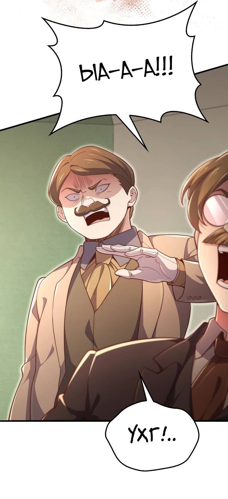 Страница 10 главы 130 манги Насколько же богат этот граф?! / The Lord of Coins