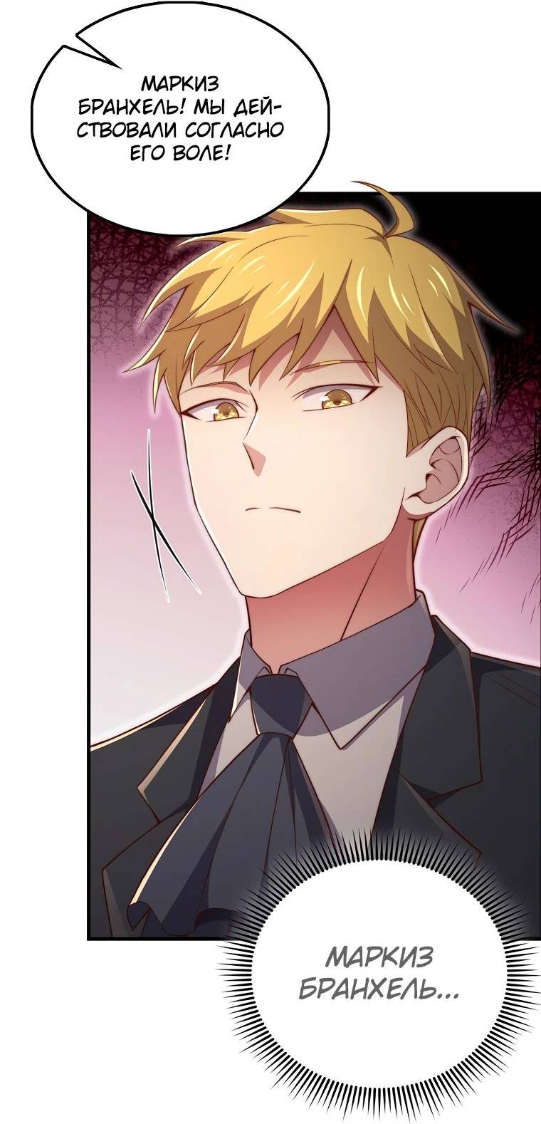Страница 12 главы 130 манги Насколько же богат этот граф?! / The Lord of Coins