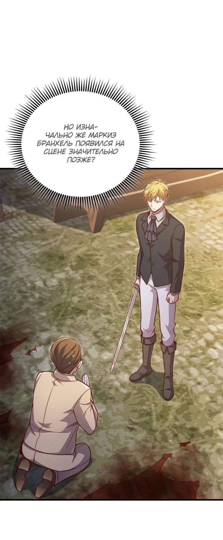 Страница 14 главы 130 манги Насколько же богат этот граф?! / The Lord of Coins