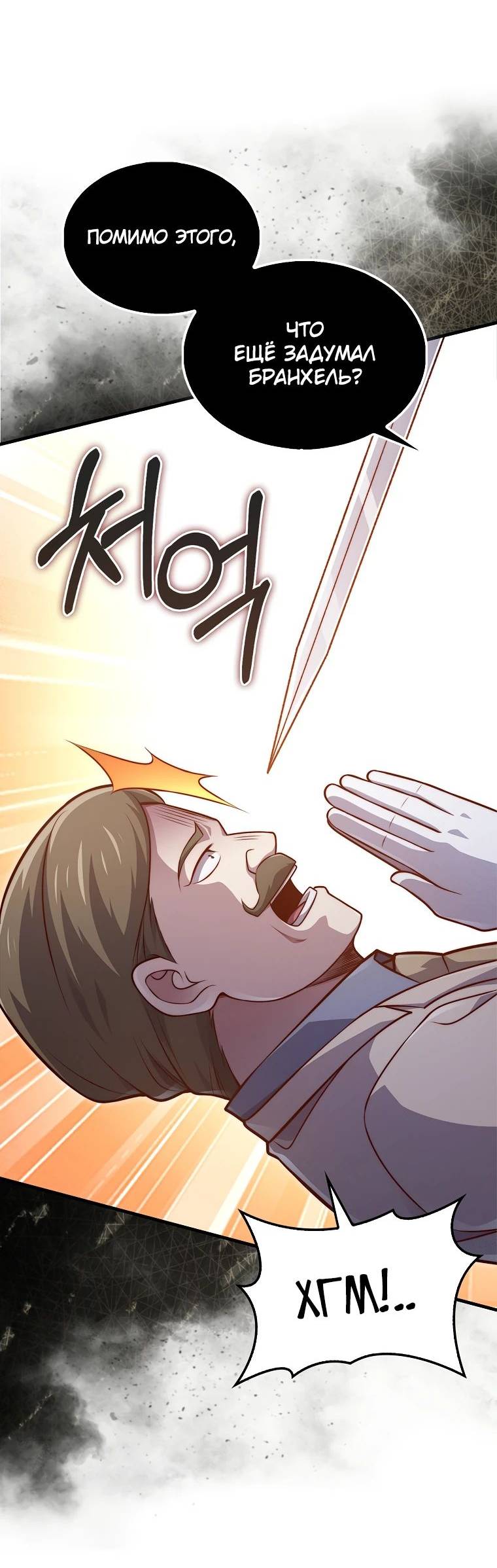 Страница 15 главы 130 манги Насколько же богат этот граф?! / The Lord of Coins