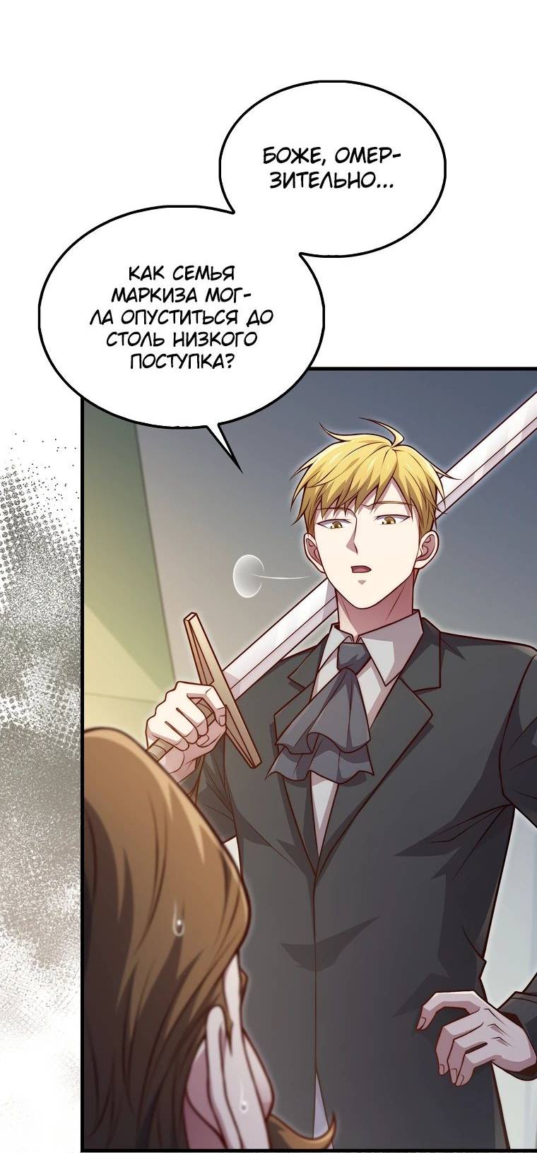 Страница 18 главы 130 манги Насколько же богат этот граф?! / The Lord of Coins