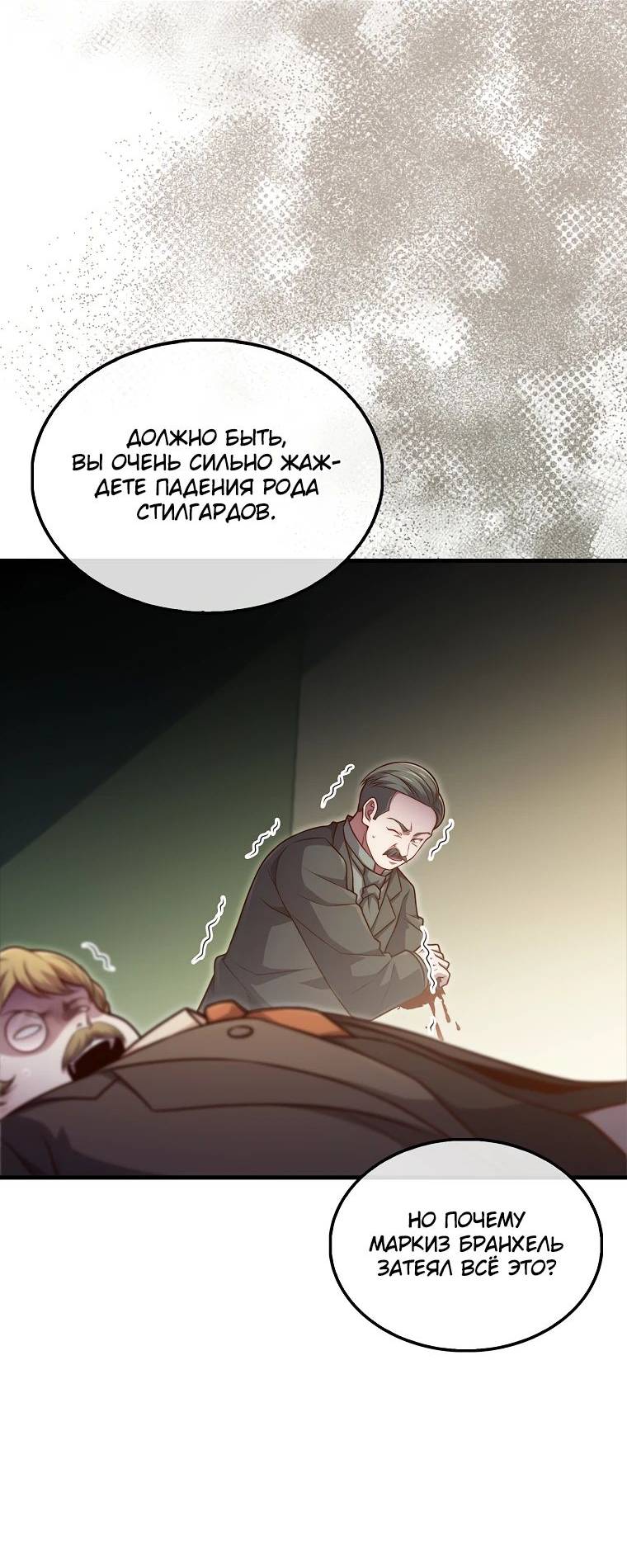 Страница 19 главы 130 манги Насколько же богат этот граф?! / The Lord of Coins