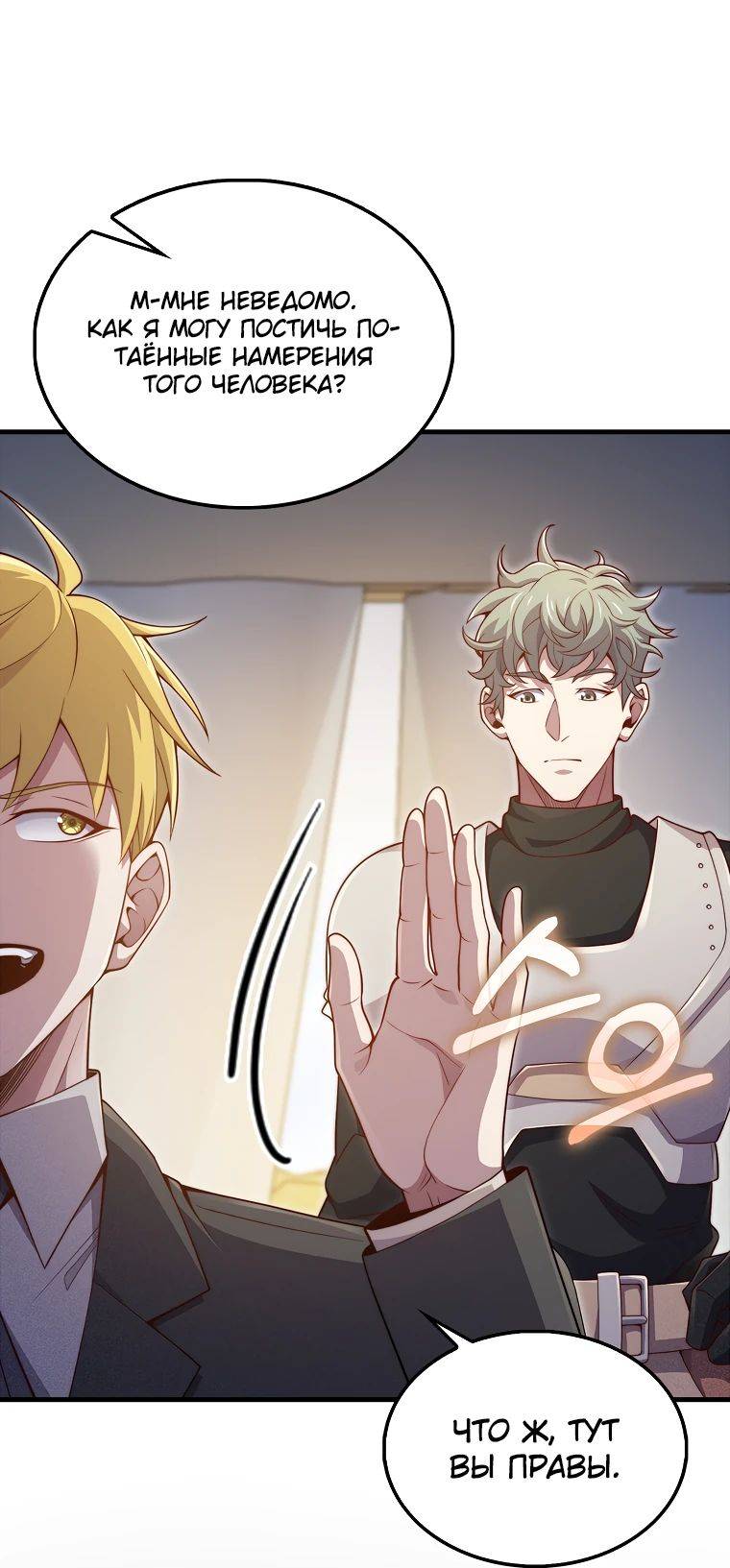 Страница 20 главы 130 манги Насколько же богат этот граф?! / The Lord of Coins