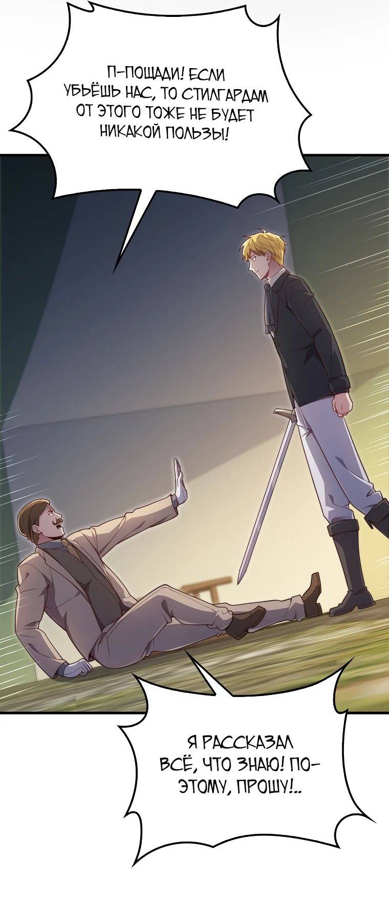 Страница 22 главы 130 манги Насколько же богат этот граф?! / The Lord of Coins