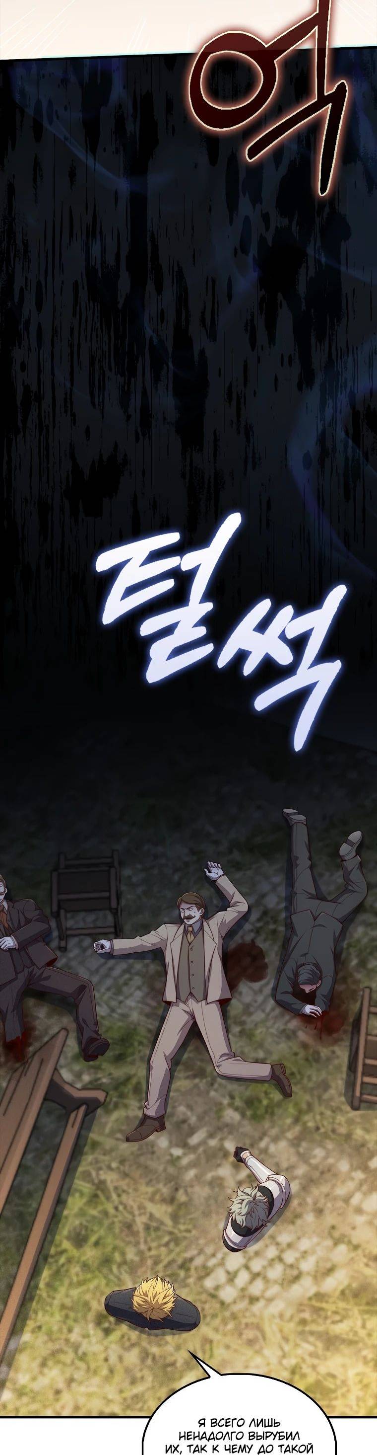 Страница 24 главы 130 манги Насколько же богат этот граф?! / The Lord of Coins