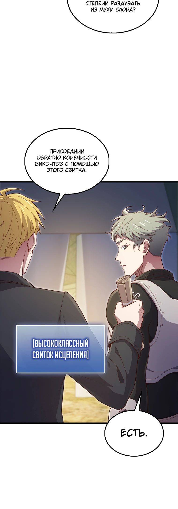 Страница 25 главы 130 манги Насколько же богат этот граф?! / The Lord of Coins