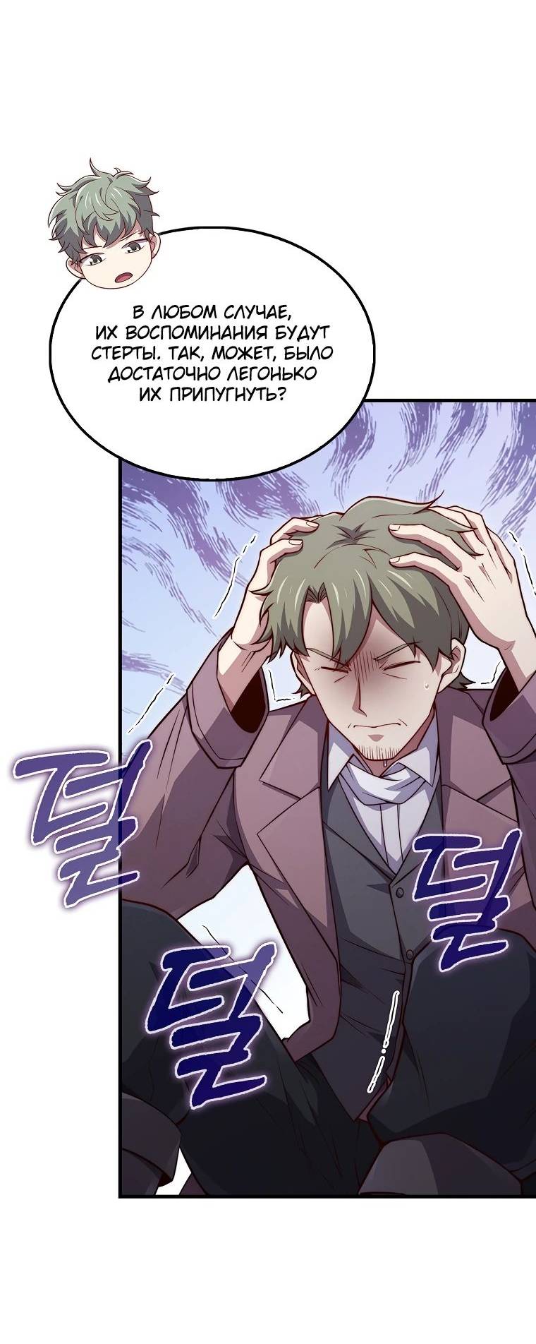 Страница 26 главы 130 манги Насколько же богат этот граф?! / The Lord of Coins