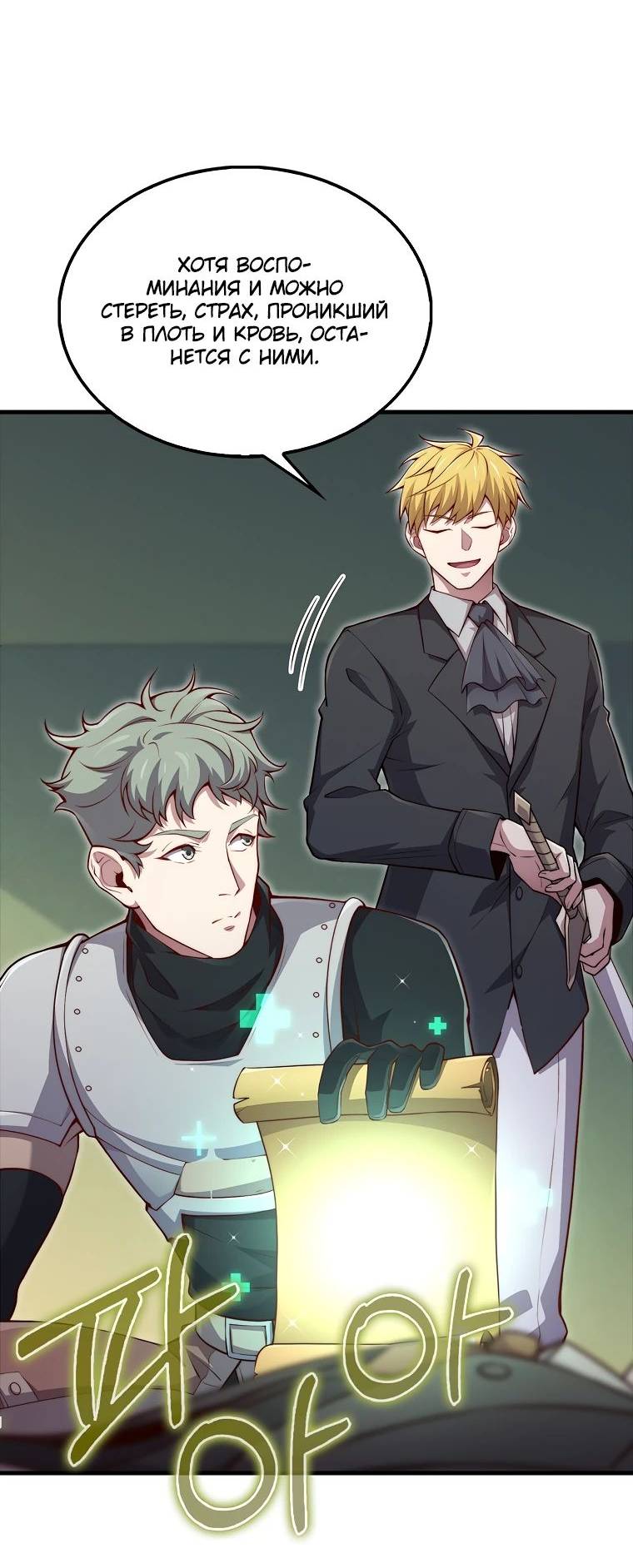 Страница 27 главы 130 манги Насколько же богат этот граф?! / The Lord of Coins