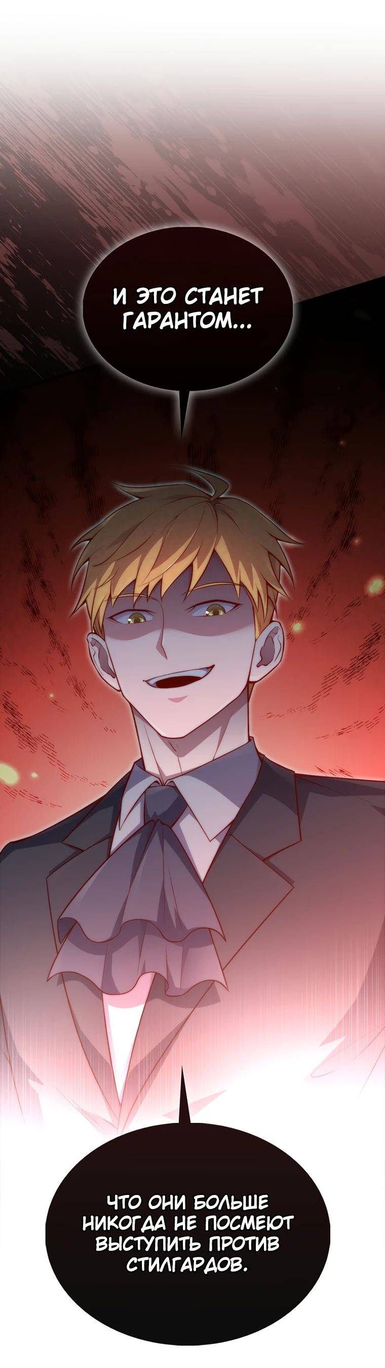 Страница 28 главы 130 манги Насколько же богат этот граф?! / The Lord of Coins