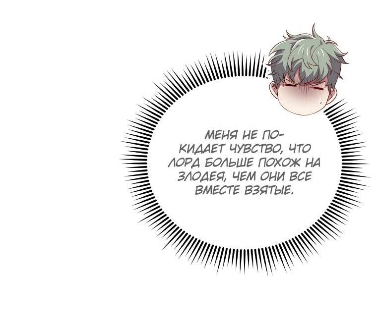 Страница 29 главы 130 манги Насколько же богат этот граф?! / The Lord of Coins