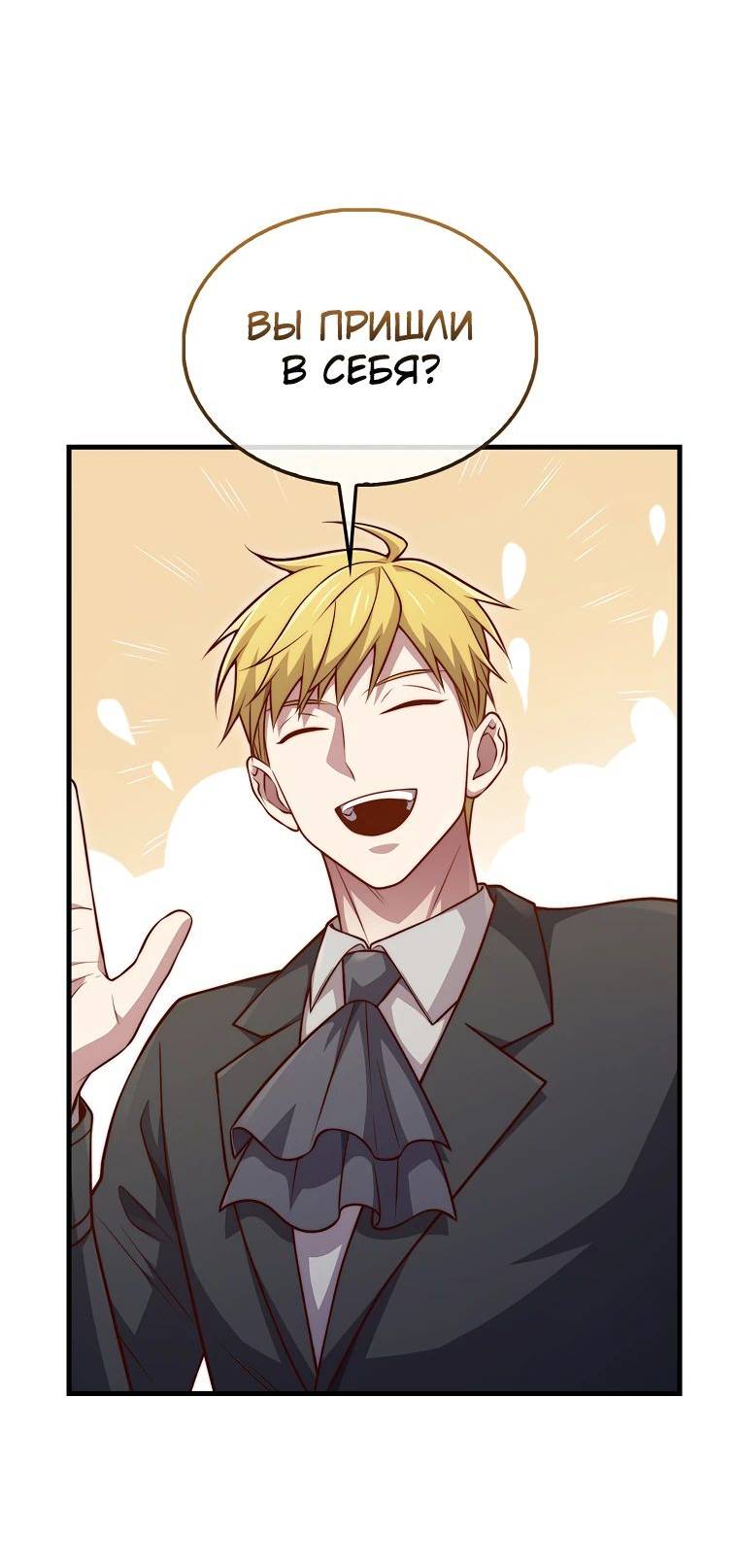 Страница 32 главы 130 манги Насколько же богат этот граф?! / The Lord of Coins