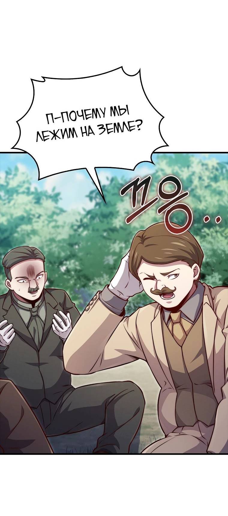 Страница 34 главы 130 манги Насколько же богат этот граф?! / The Lord of Coins