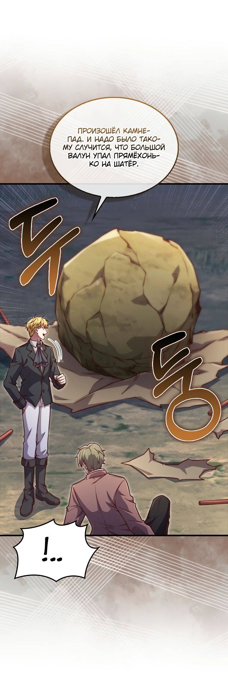 Страница 36 главы 130 манги Насколько же богат этот граф?! / The Lord of Coins