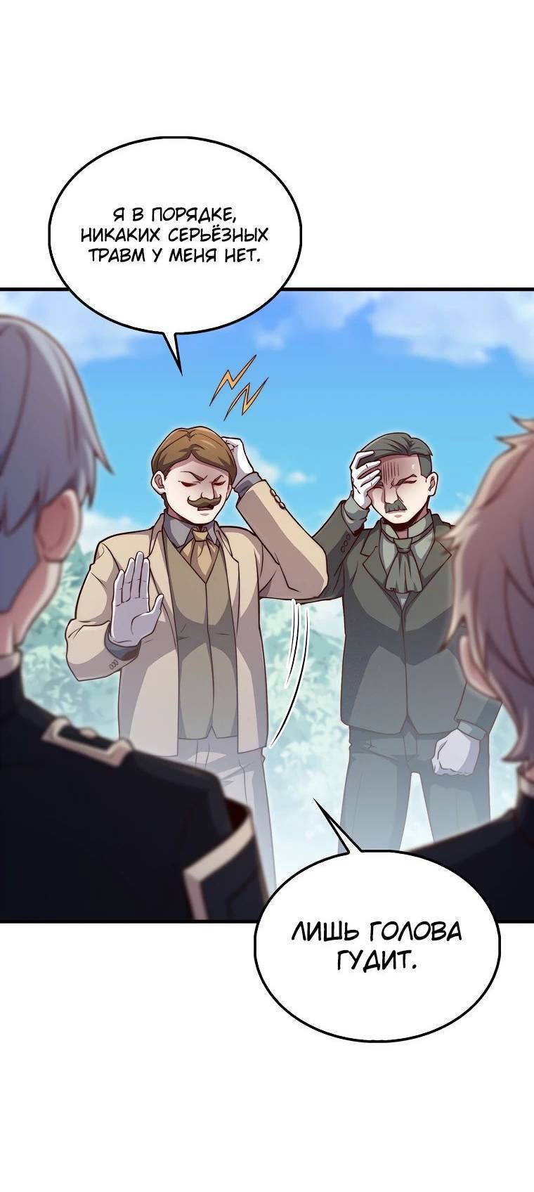 Страница 38 главы 130 манги Насколько же богат этот граф?! / The Lord of Coins