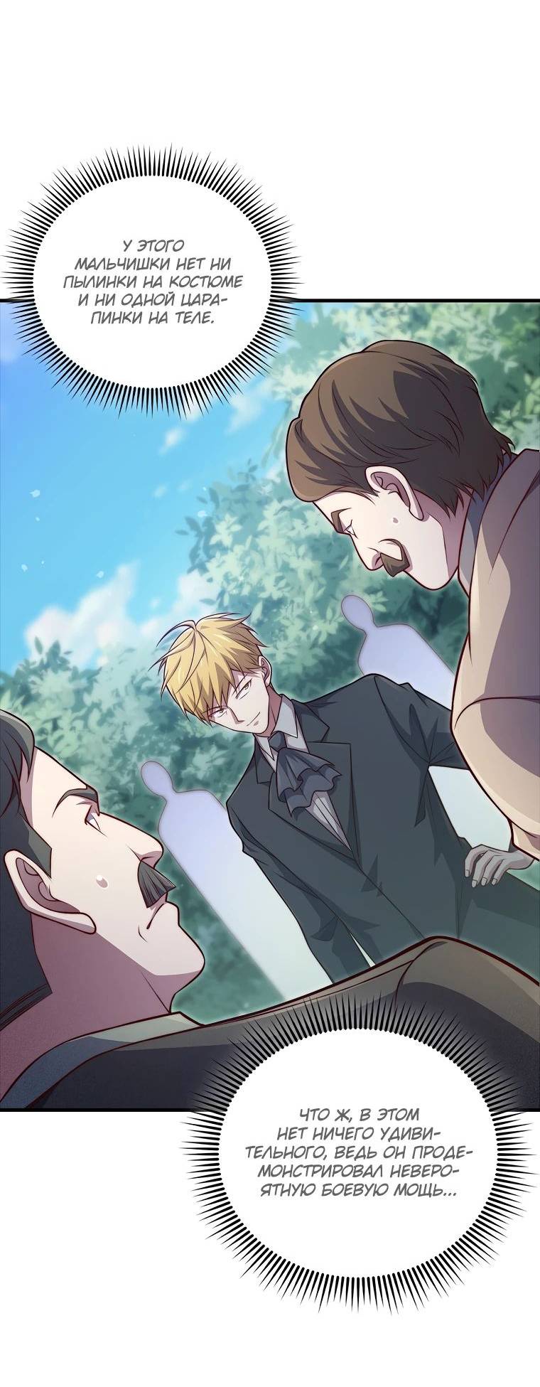 Страница 41 главы 130 манги Насколько же богат этот граф?! / The Lord of Coins