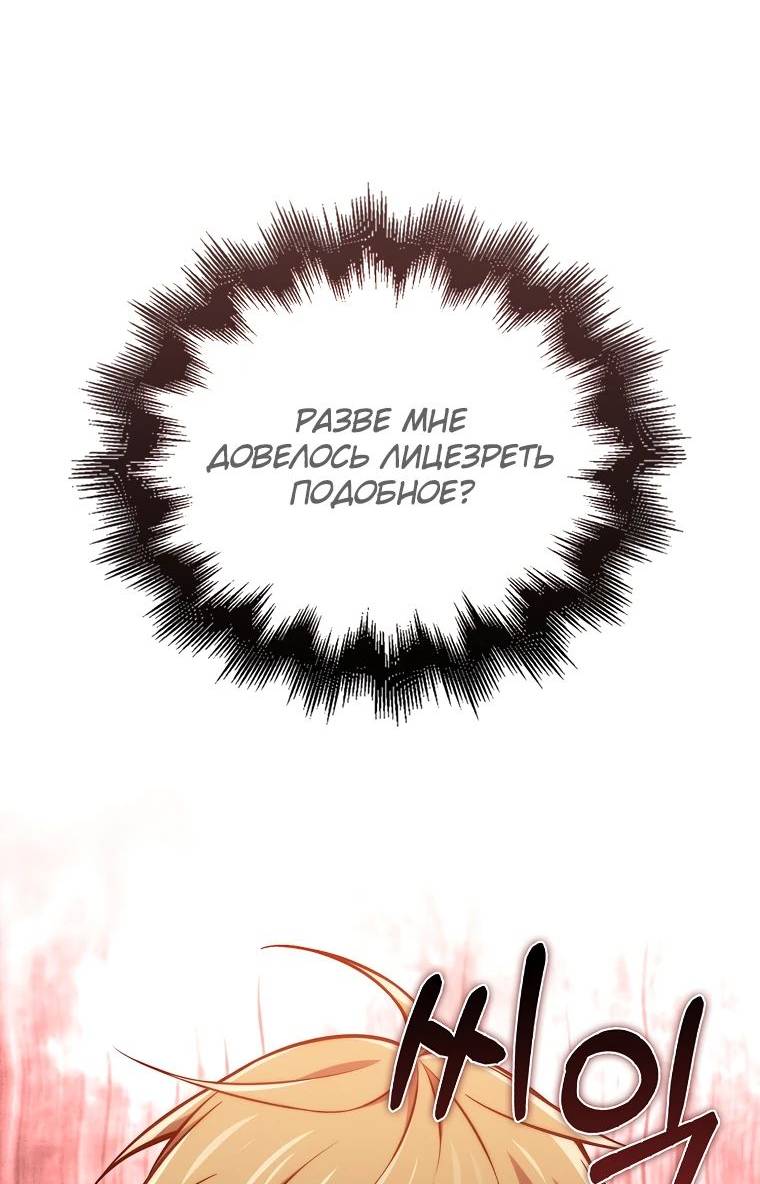 Страница 43 главы 130 манги Насколько же богат этот граф?! / The Lord of Coins