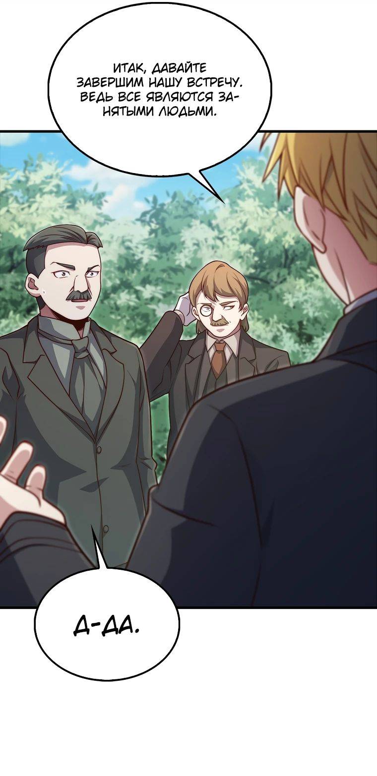 Страница 46 главы 130 манги Насколько же богат этот граф?! / The Lord of Coins