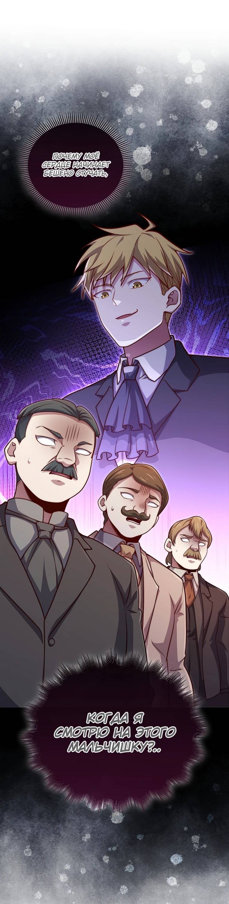 Страница 48 главы 130 манги Насколько же богат этот граф?! / The Lord of Coins