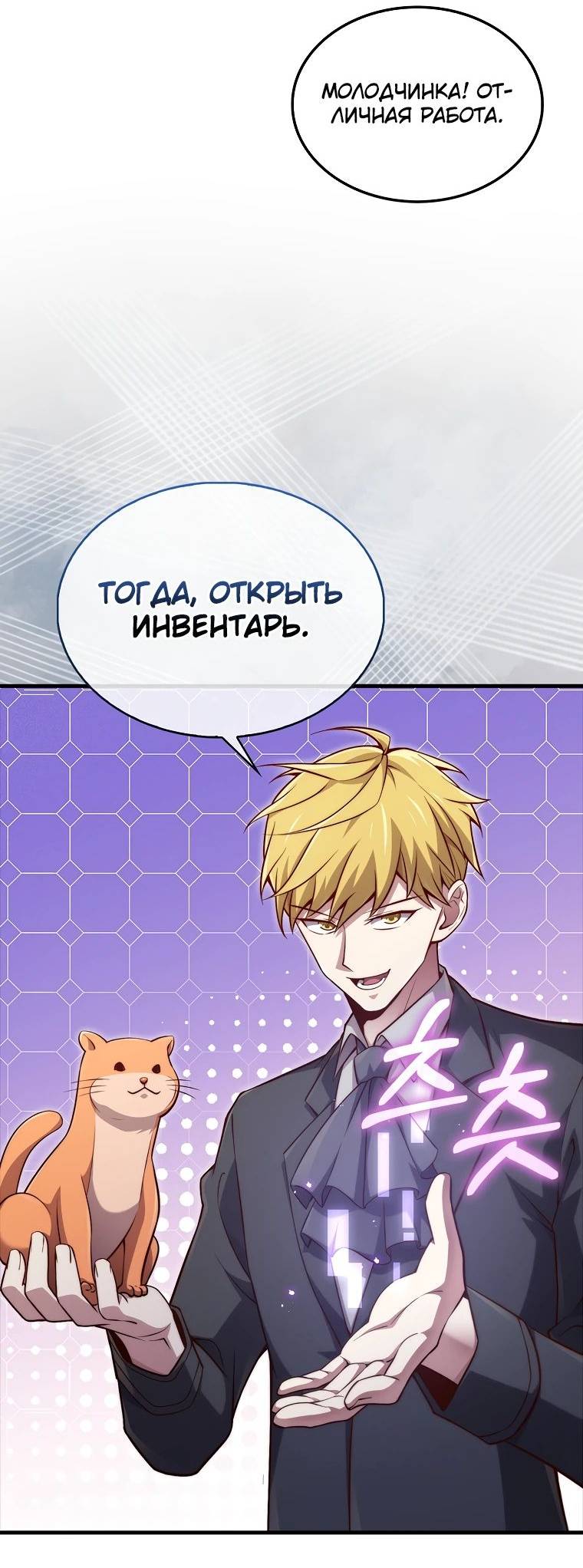 Страница 54 главы 130 манги Насколько же богат этот граф?! / The Lord of Coins