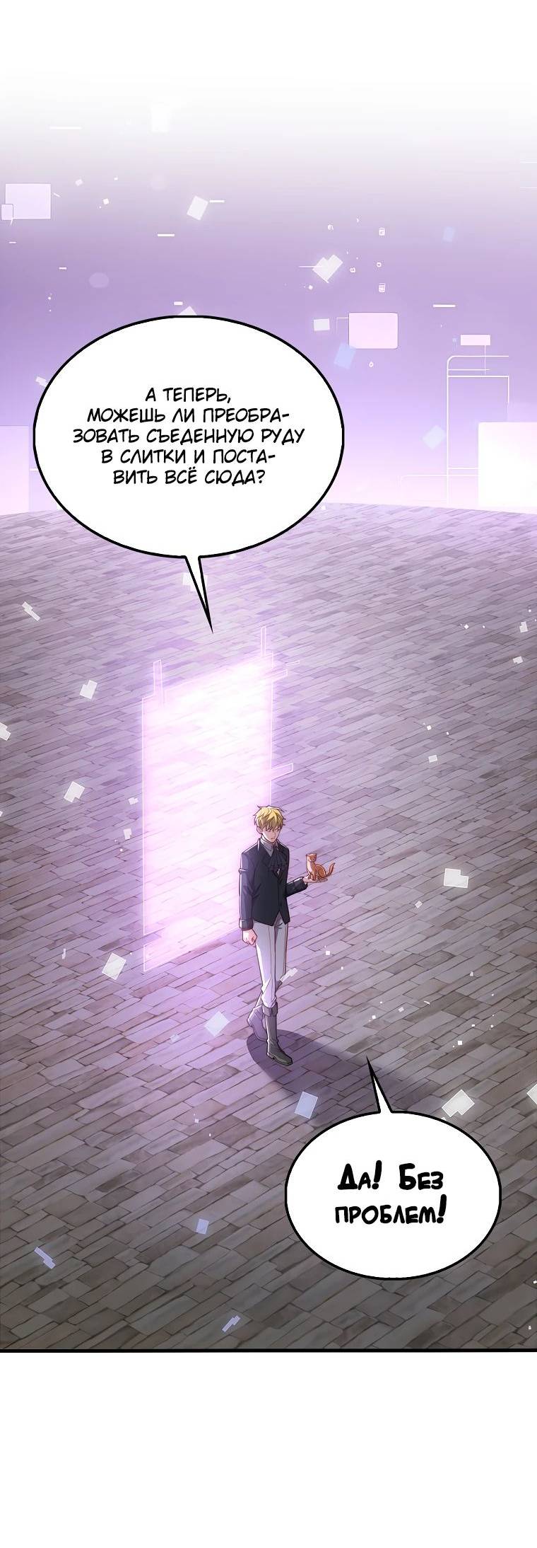 Страница 57 главы 130 манги Насколько же богат этот граф?! / The Lord of Coins