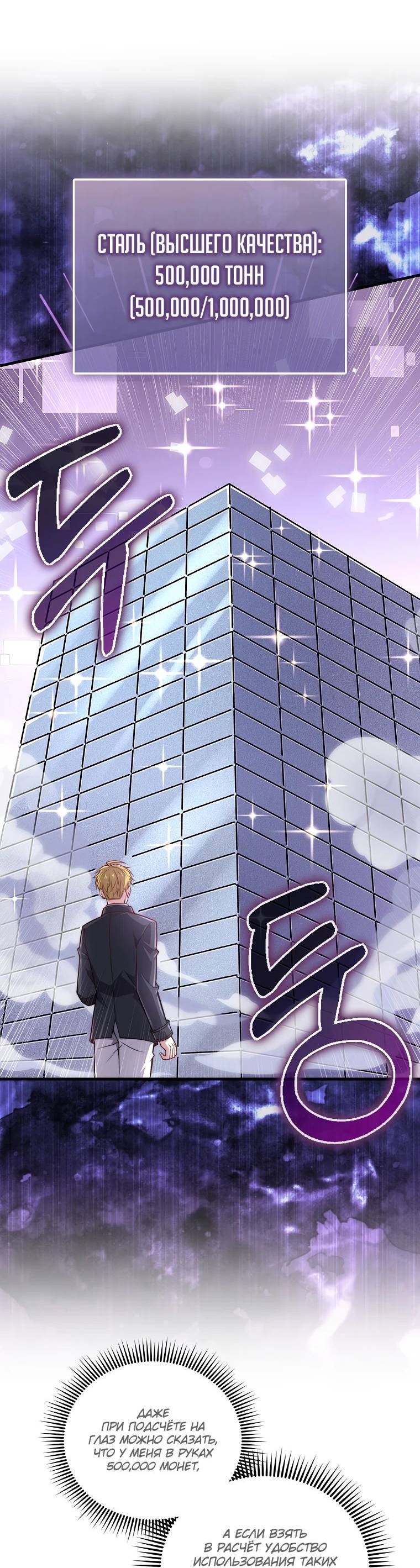Страница 63 главы 130 манги Насколько же богат этот граф?! / The Lord of Coins