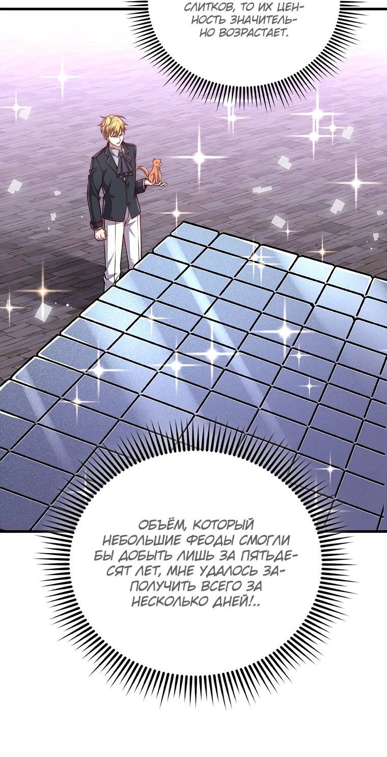 Страница 64 главы 130 манги Насколько же богат этот граф?! / The Lord of Coins