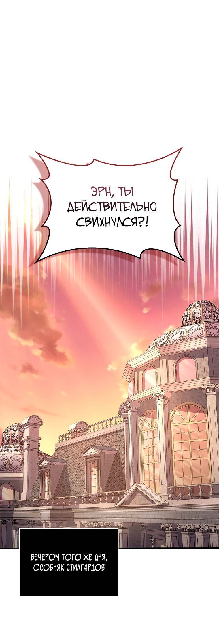 Страница 66 главы 130 манги Насколько же богат этот граф?! / The Lord of Coins
