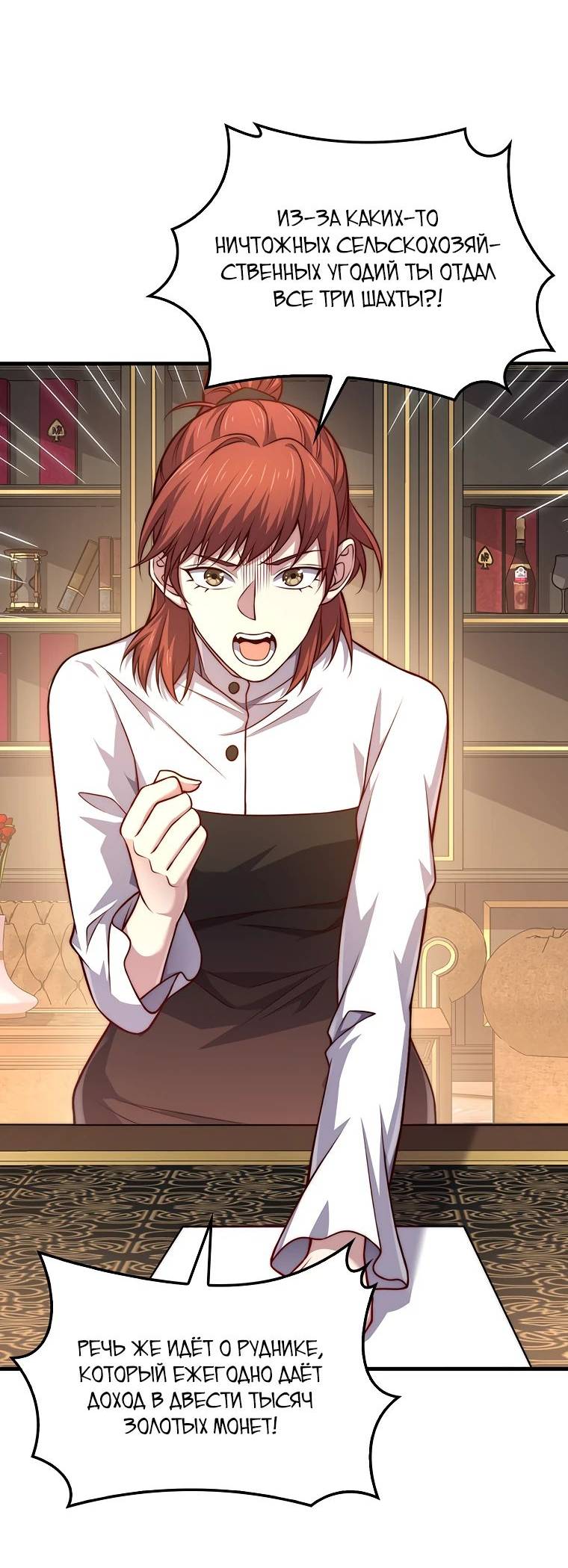 Страница 67 главы 130 манги Насколько же богат этот граф?! / The Lord of Coins