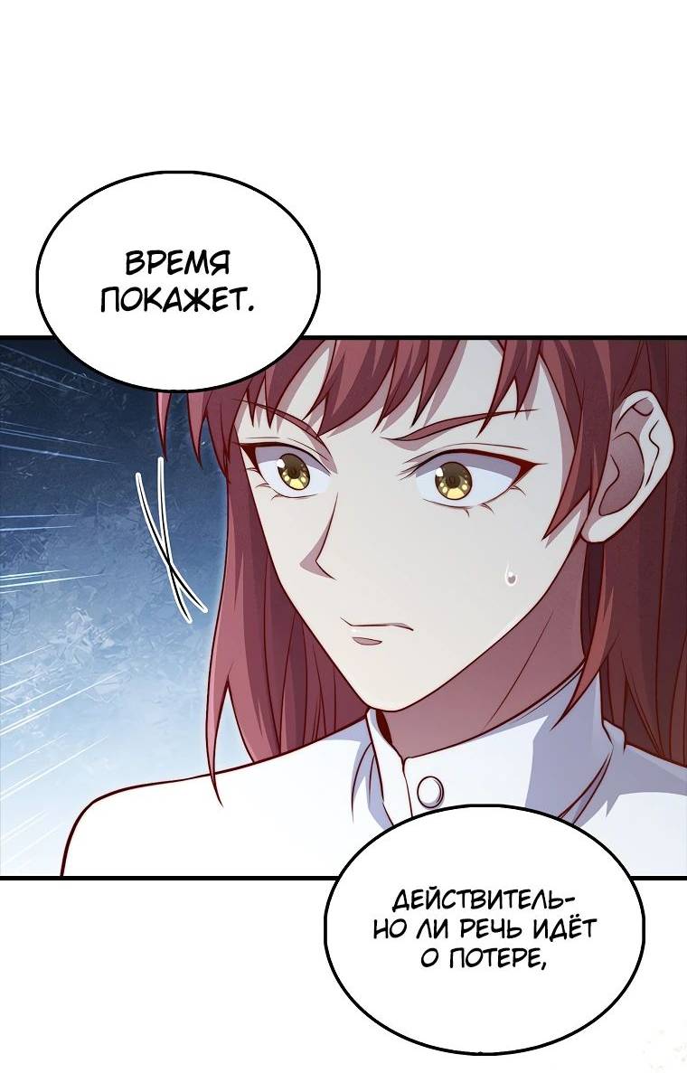 Страница 70 главы 130 манги Насколько же богат этот граф?! / The Lord of Coins