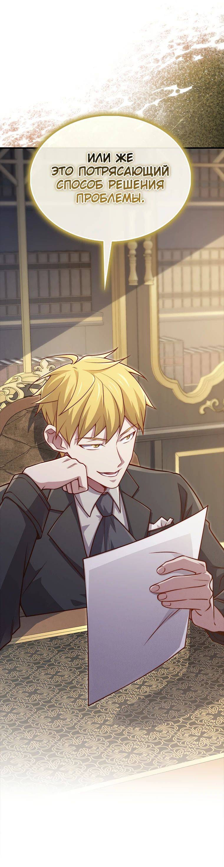 Страница 71 главы 130 манги Насколько же богат этот граф?! / The Lord of Coins