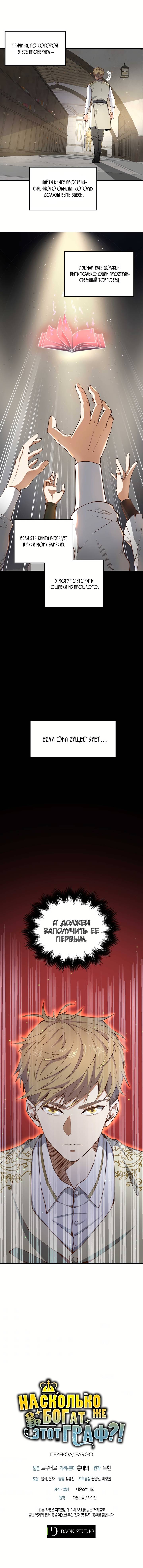 Страница 7 главы 25 манги Насколько же богат этот граф?! / The Lord of Coins