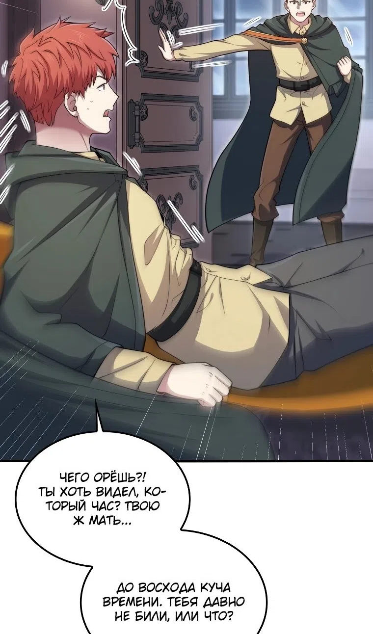 Страница 4 главы 177 манги Насколько же богат этот граф?! / The Lord of Coins