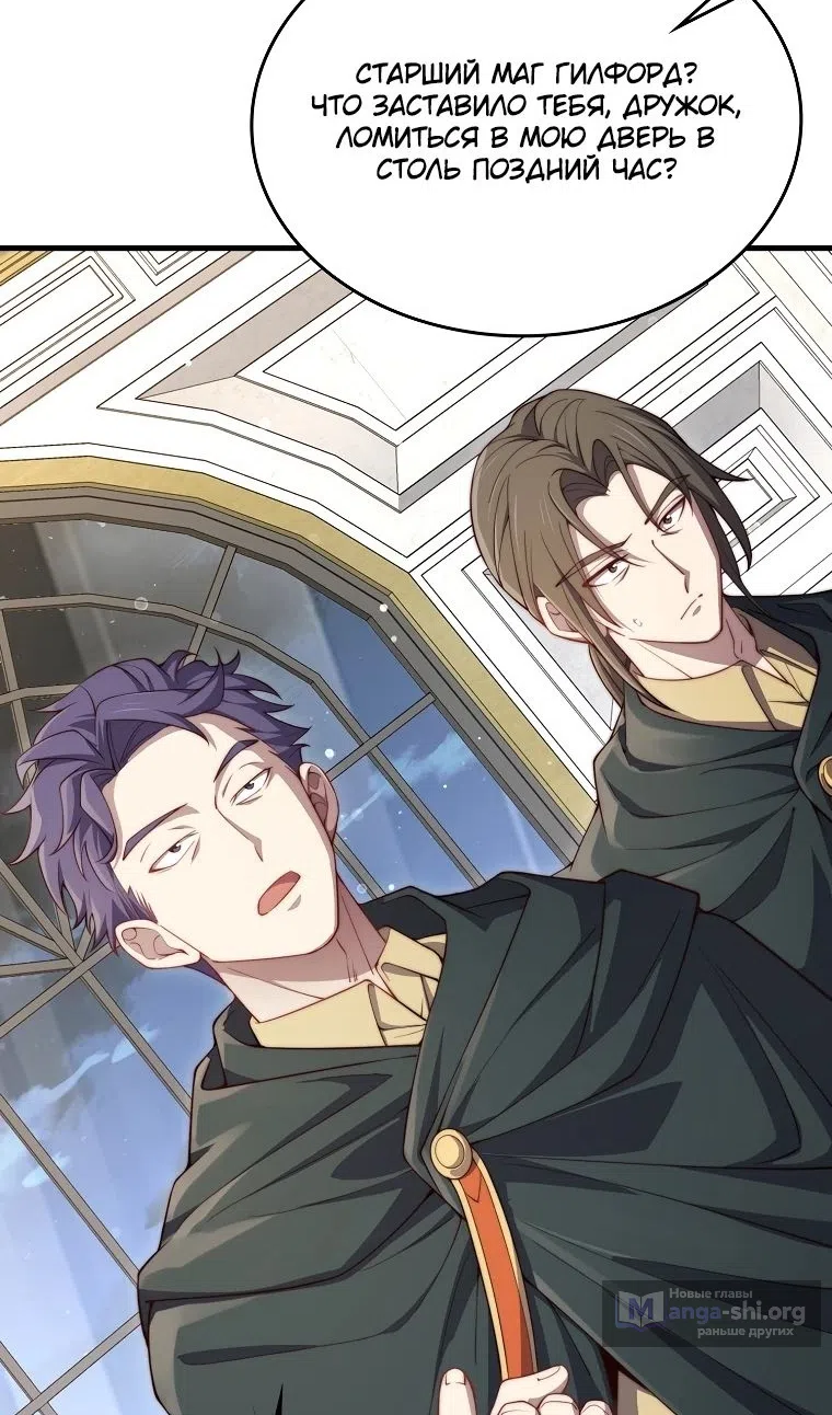 Страница 28 главы 177 манги Насколько же богат этот граф?! / The Lord of Coins