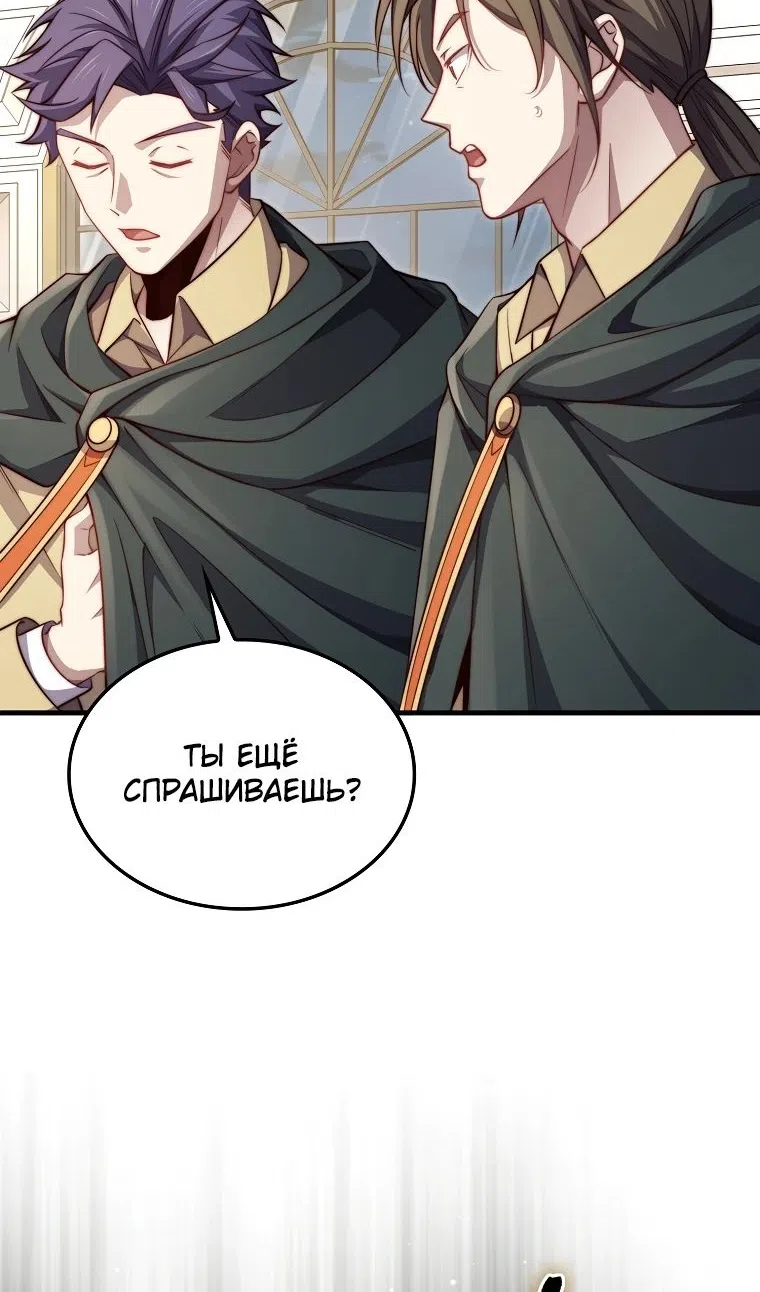 Страница 32 главы 177 манги Насколько же богат этот граф?! / The Lord of Coins